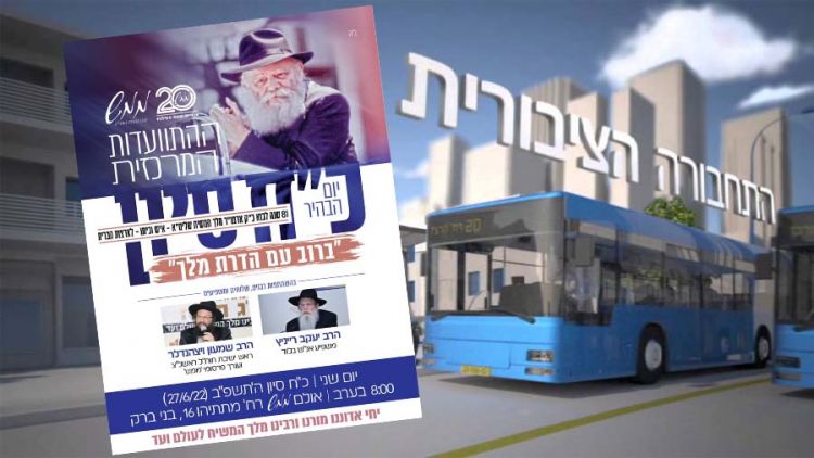 התחבורה הציבורית להתוועדות כ”ח סיון המרכזית